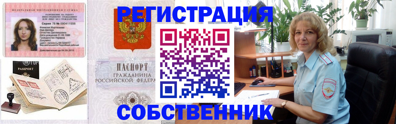 прописка законно в Вичуге